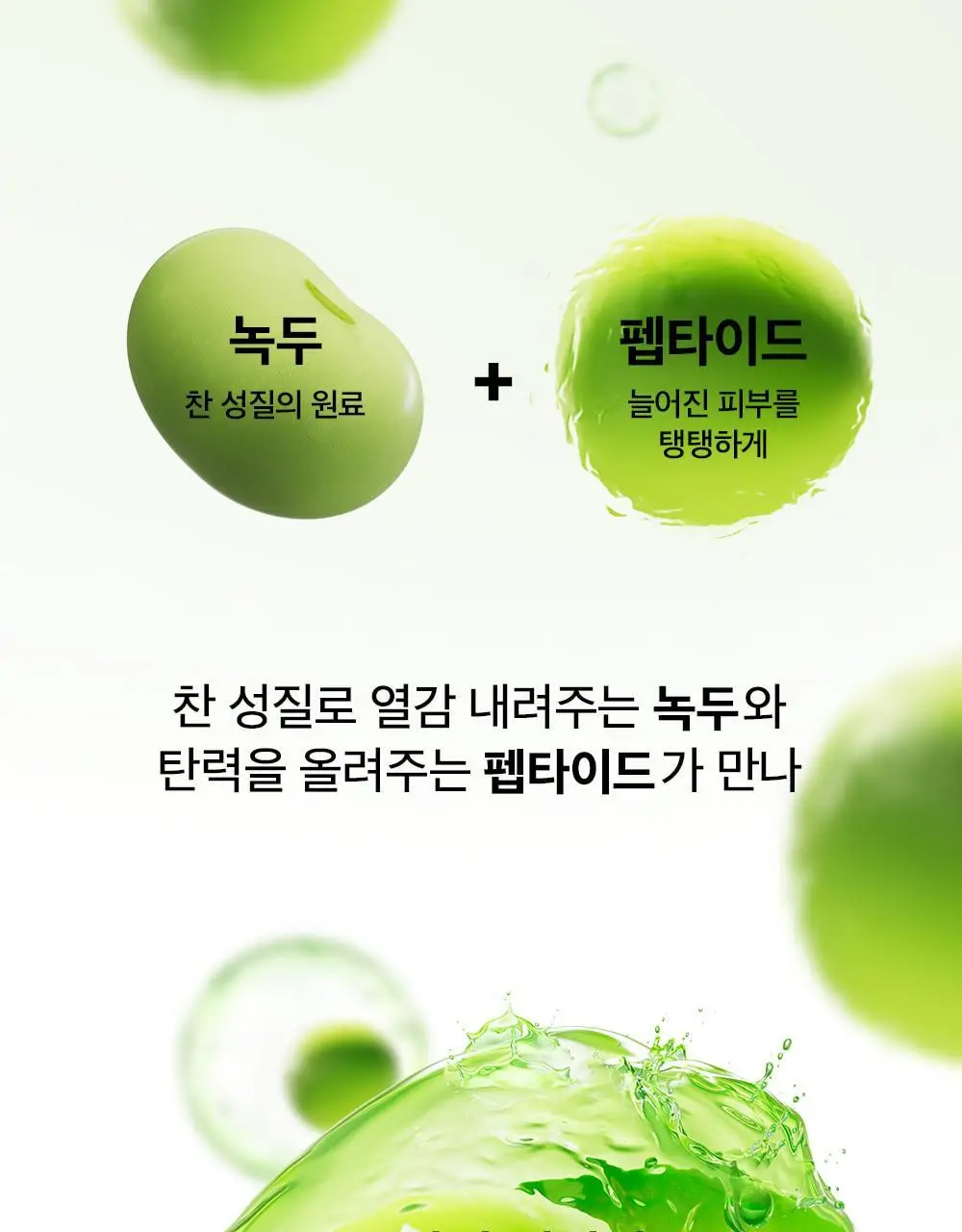 [총100ml 대용량] 비플레인 녹두 모공 타이트업 세럼 50ml 1+1 기획 상세페이지 13